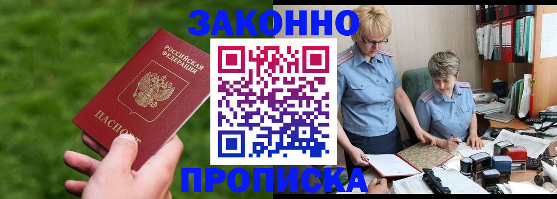 прописка законно в Алапаевске
