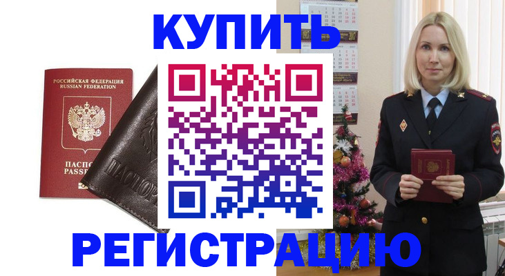 купить прописку в Алапаевске